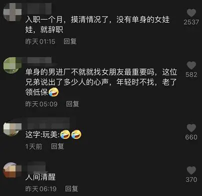 95后小伙因找不到女朋友辞职,网友:人间清醒!的图3